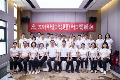 總結(jié)過往、開創(chuàng)未來——記尊豐科技2022年年中會(huì)議
