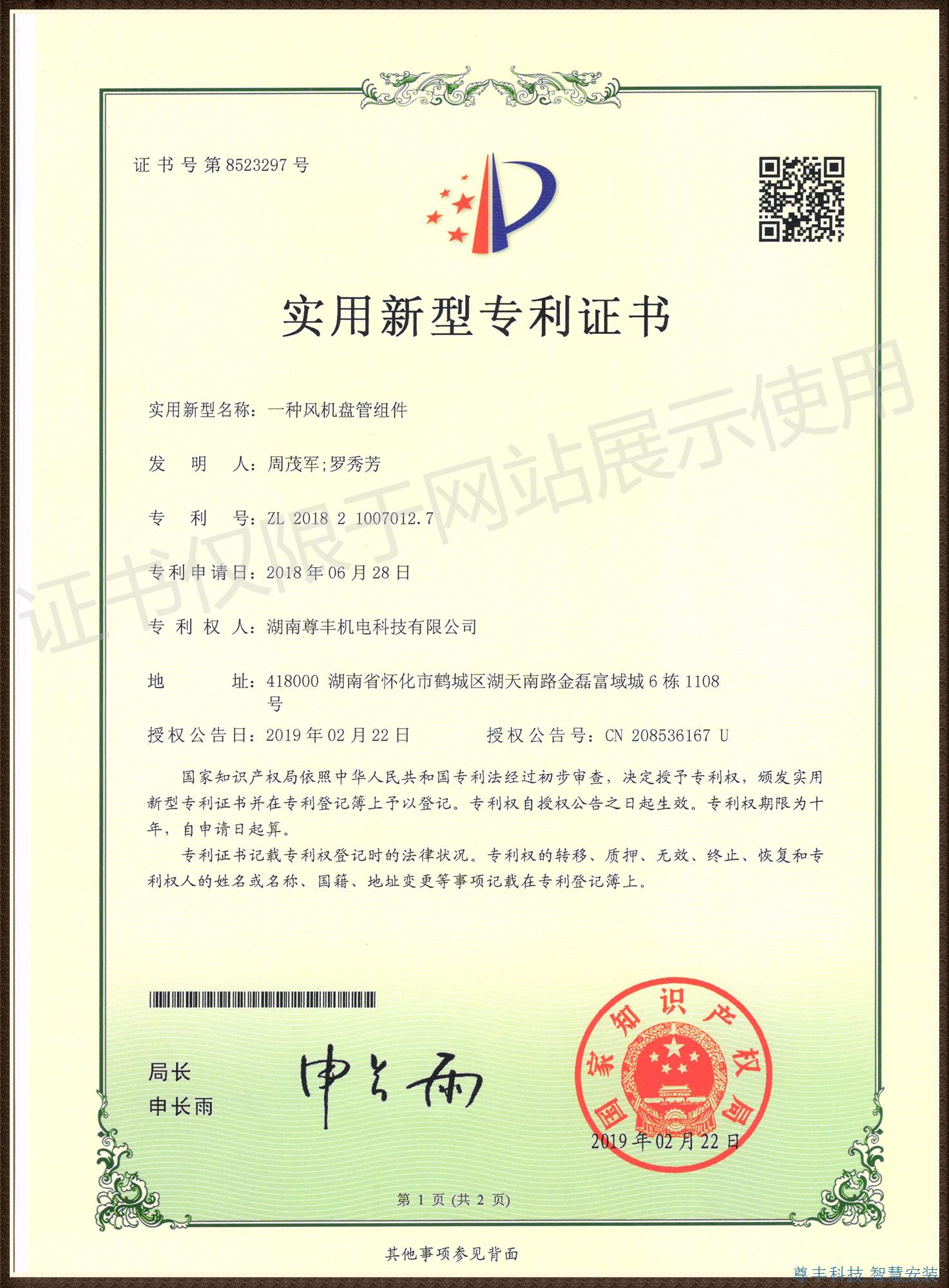 專利——一種風(fēng)機(jī)盤(pán)管組件