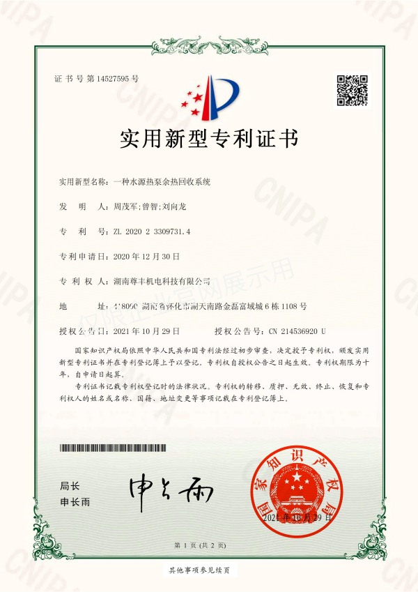 專利——一種水源熱泵余熱回收系統