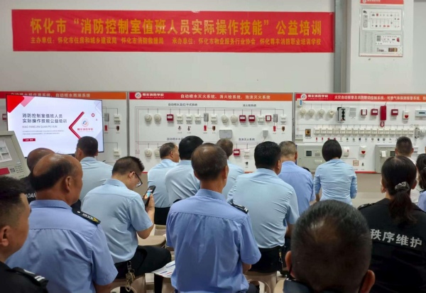 理論+實(shí)戰(zhàn)雙管齊下 助力消防應(yīng)急能力提升——懷化市消防控制室值班人員實(shí)操技能公益培訓(xùn)圓滿結(jié)束